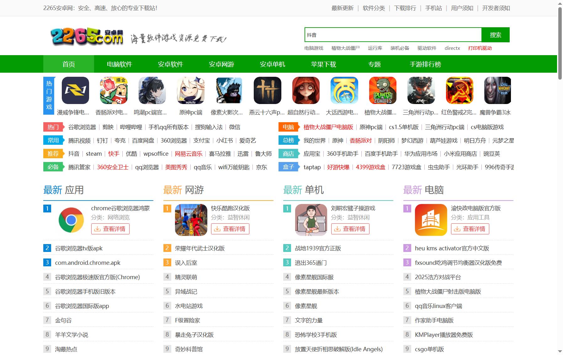 2265安卓网