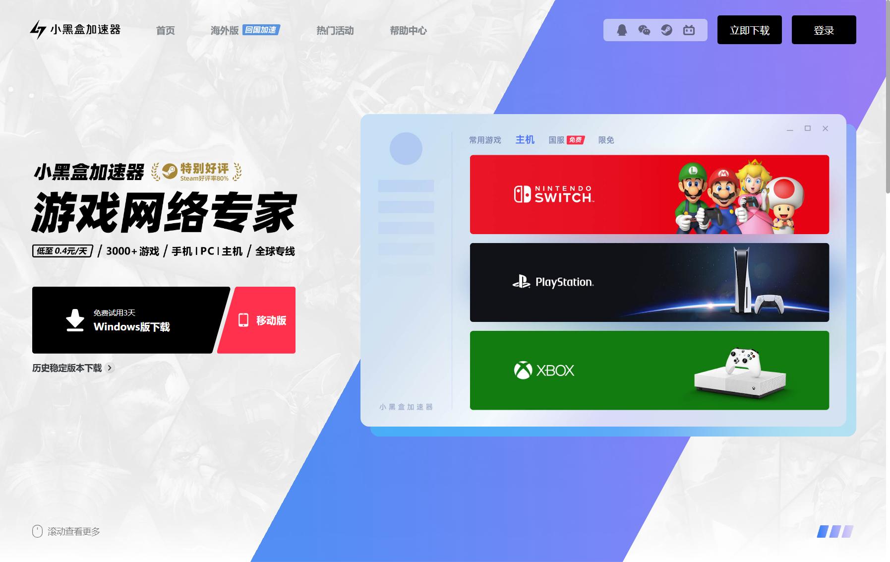 小黑盒加速器