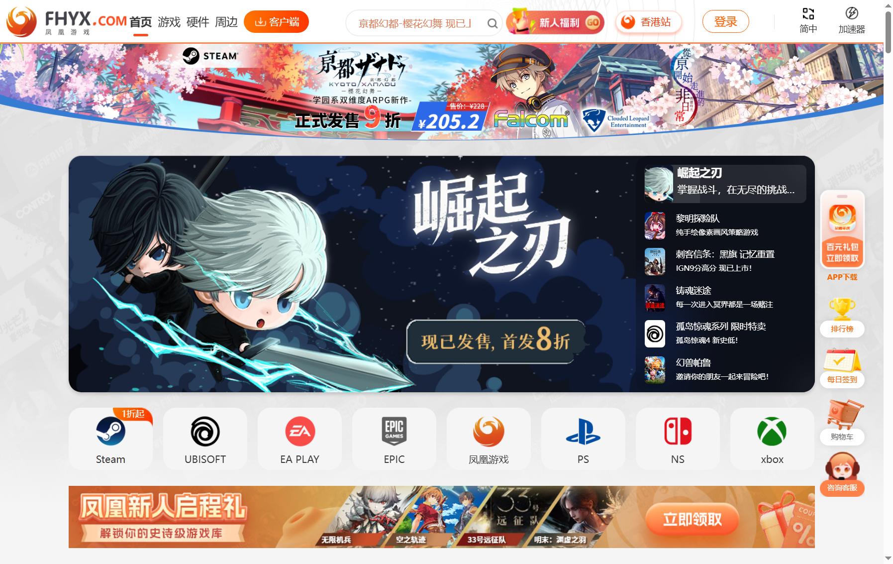 凤凰游戏商城
