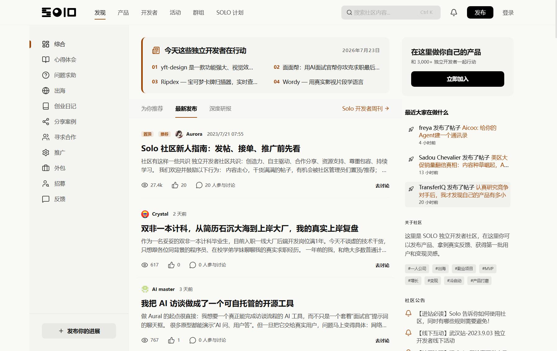 solo 独立开发者社区