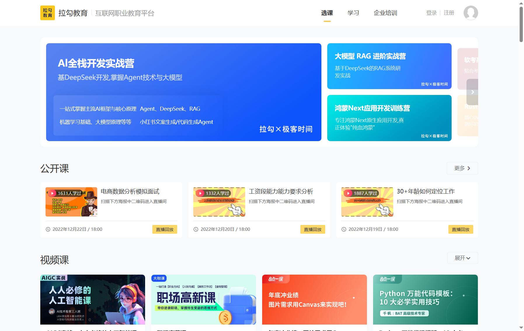 拉勾教育