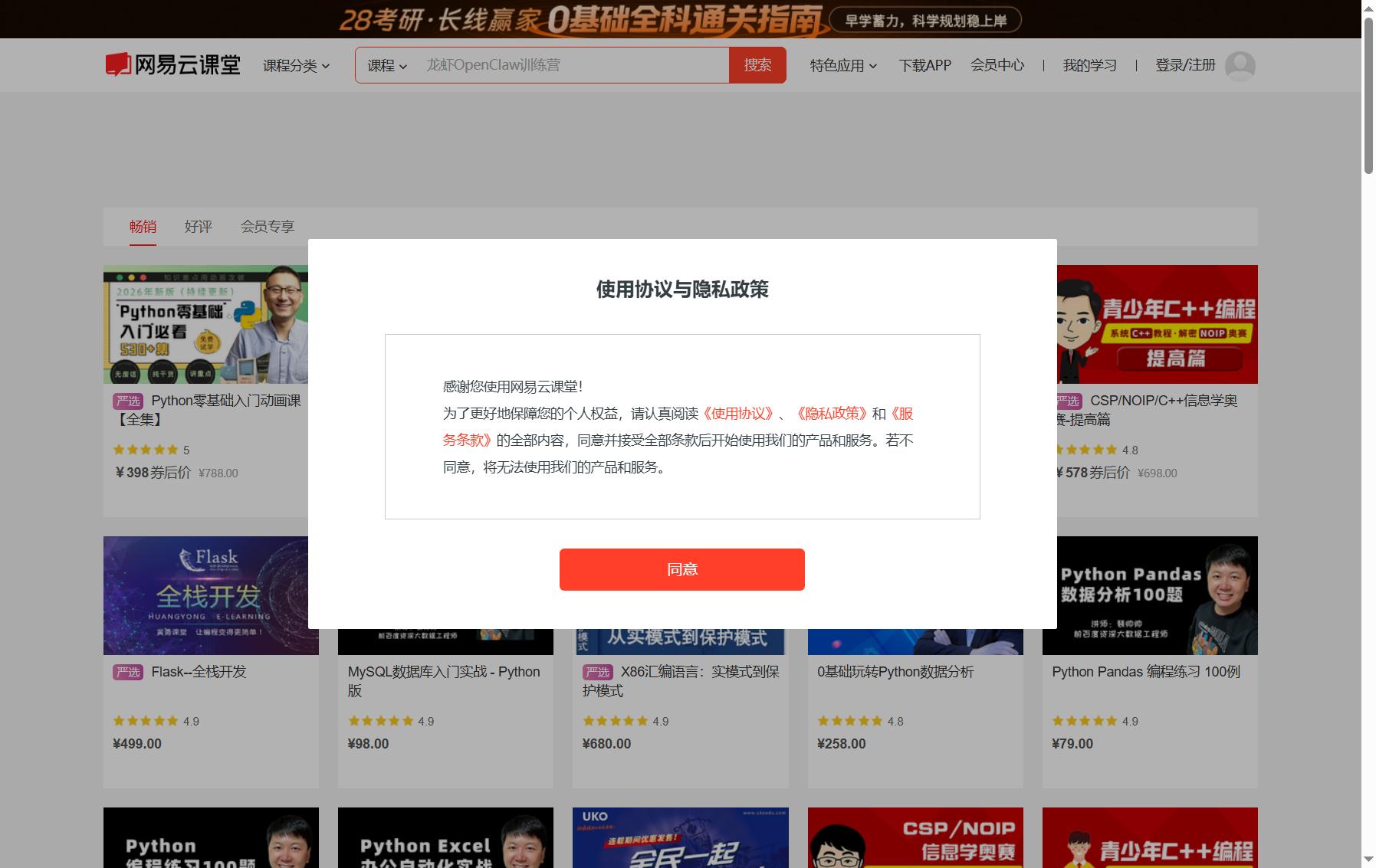 网易云课堂