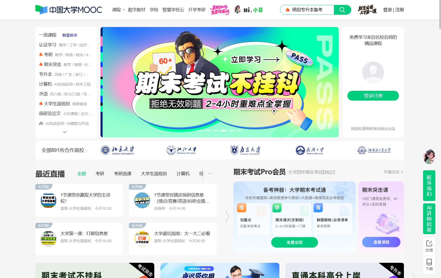 中国大学MOOC