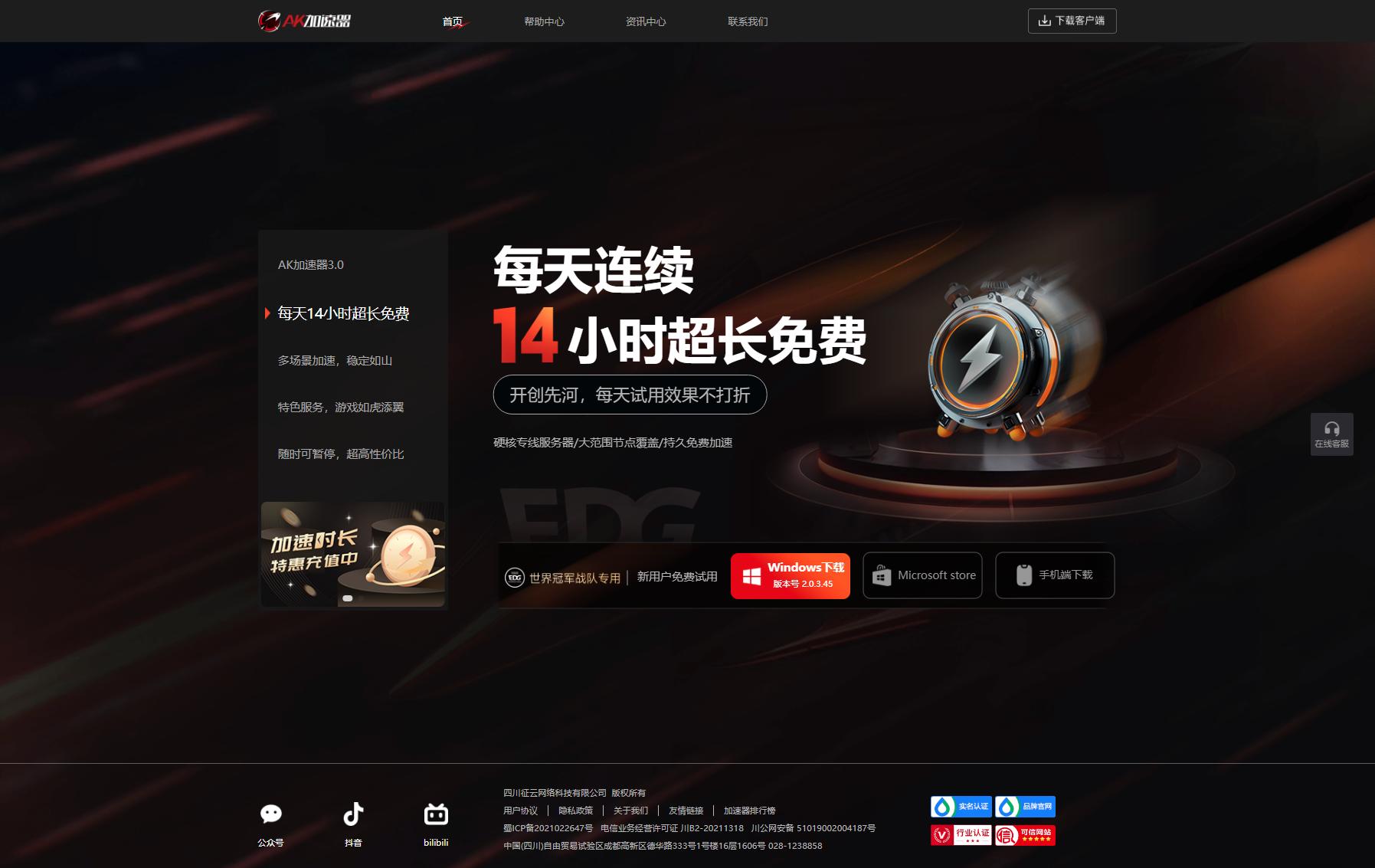 AK加速器