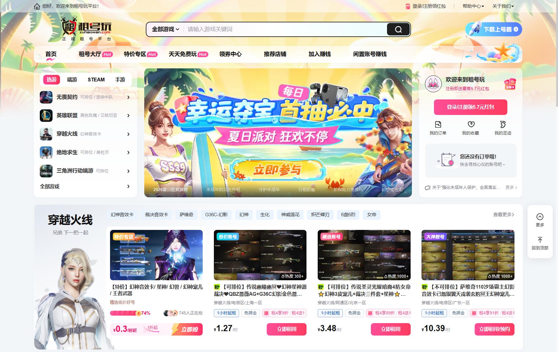租号玩