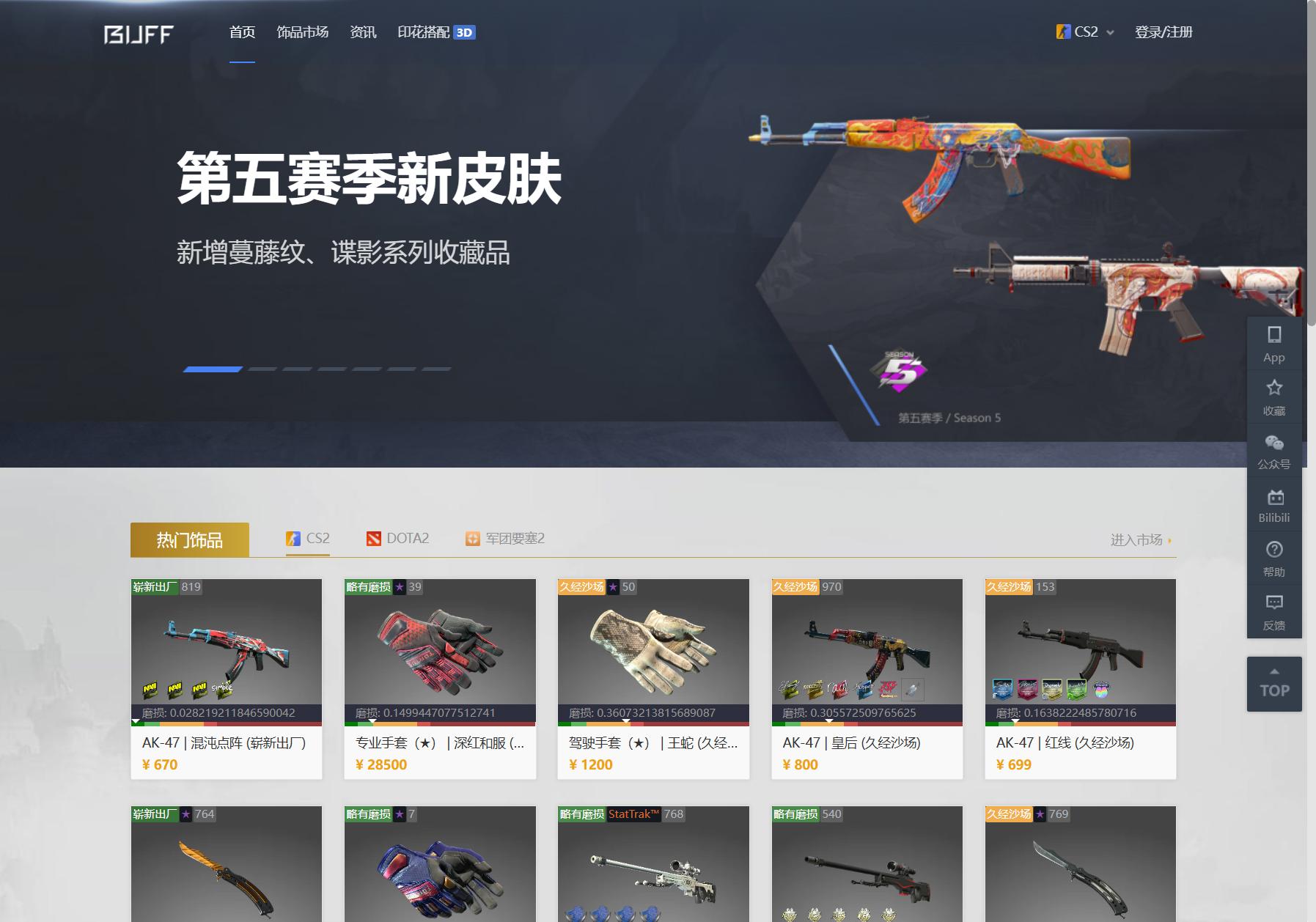 网易BUFF