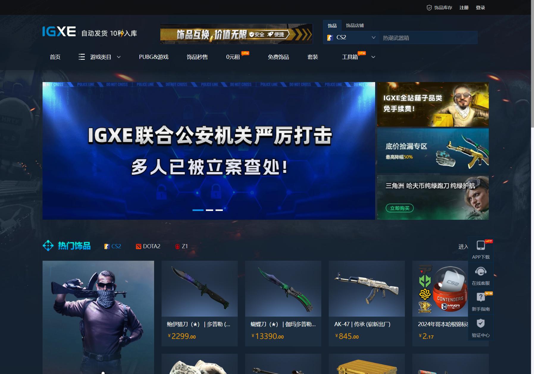 IGXE