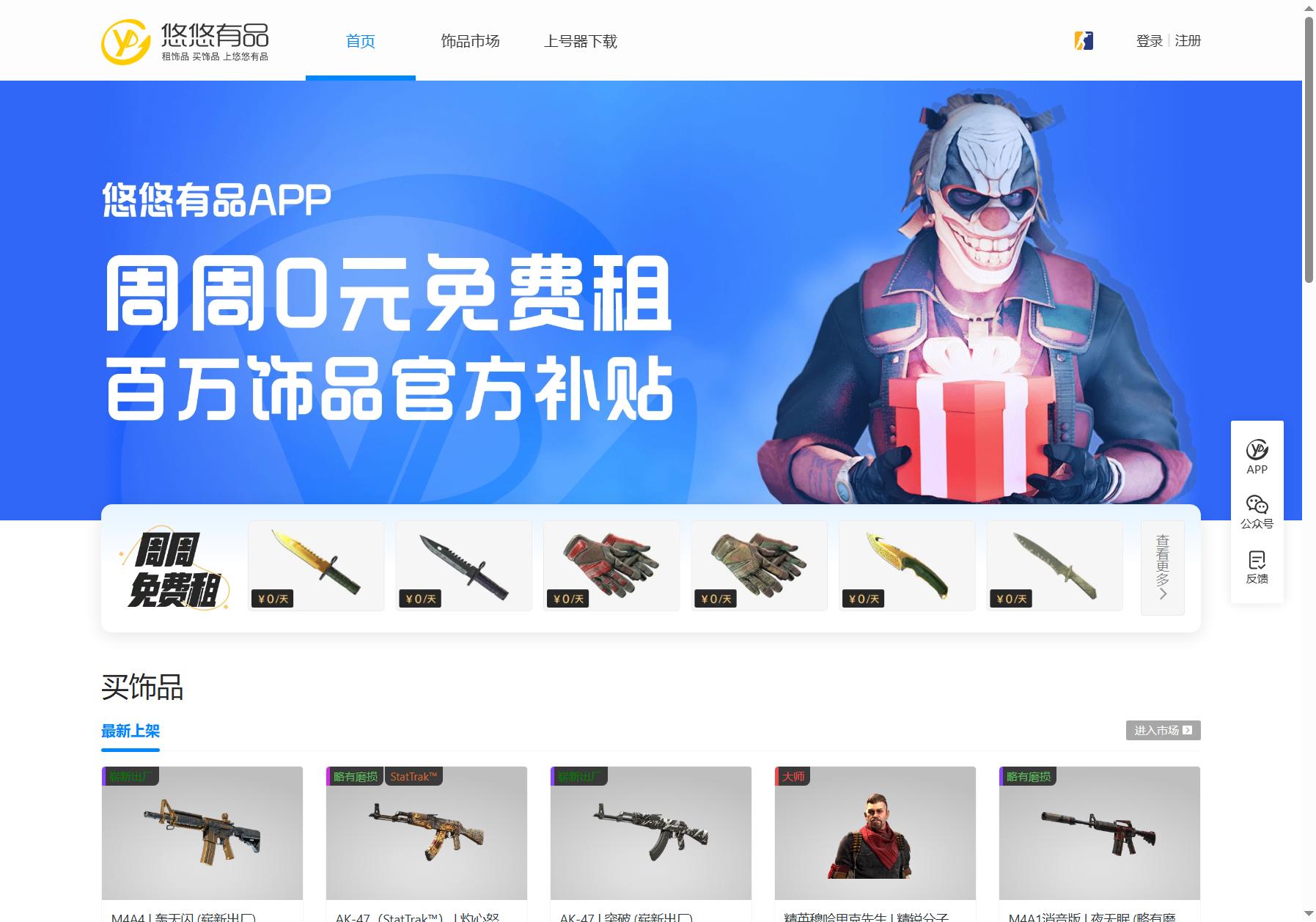 悠悠有品