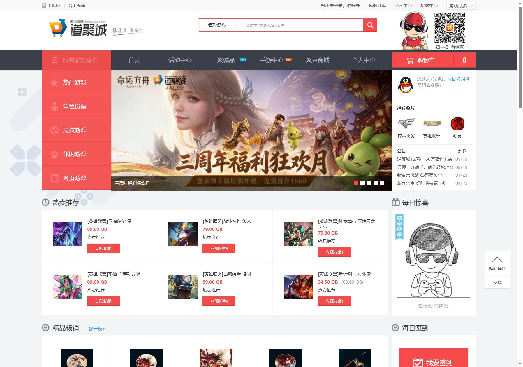 道聚城