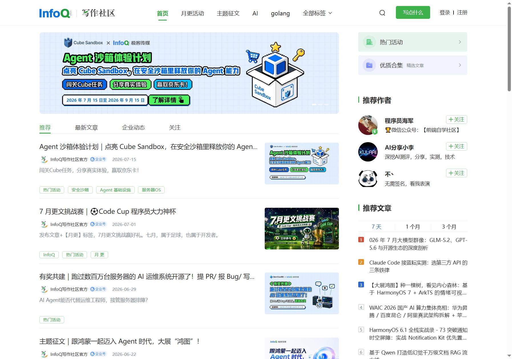 InfoQ