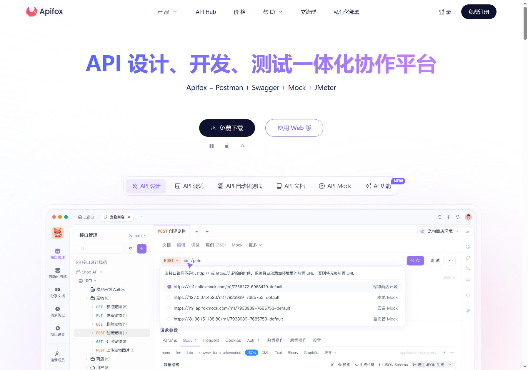 Apifox