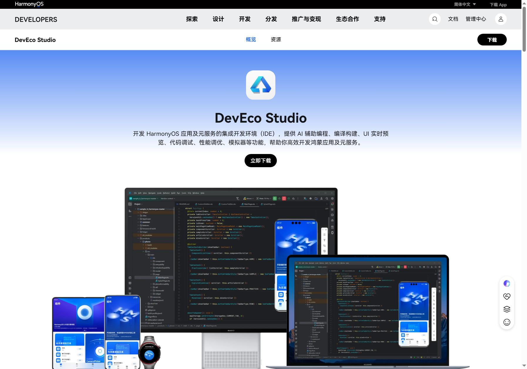 DevEco Studio