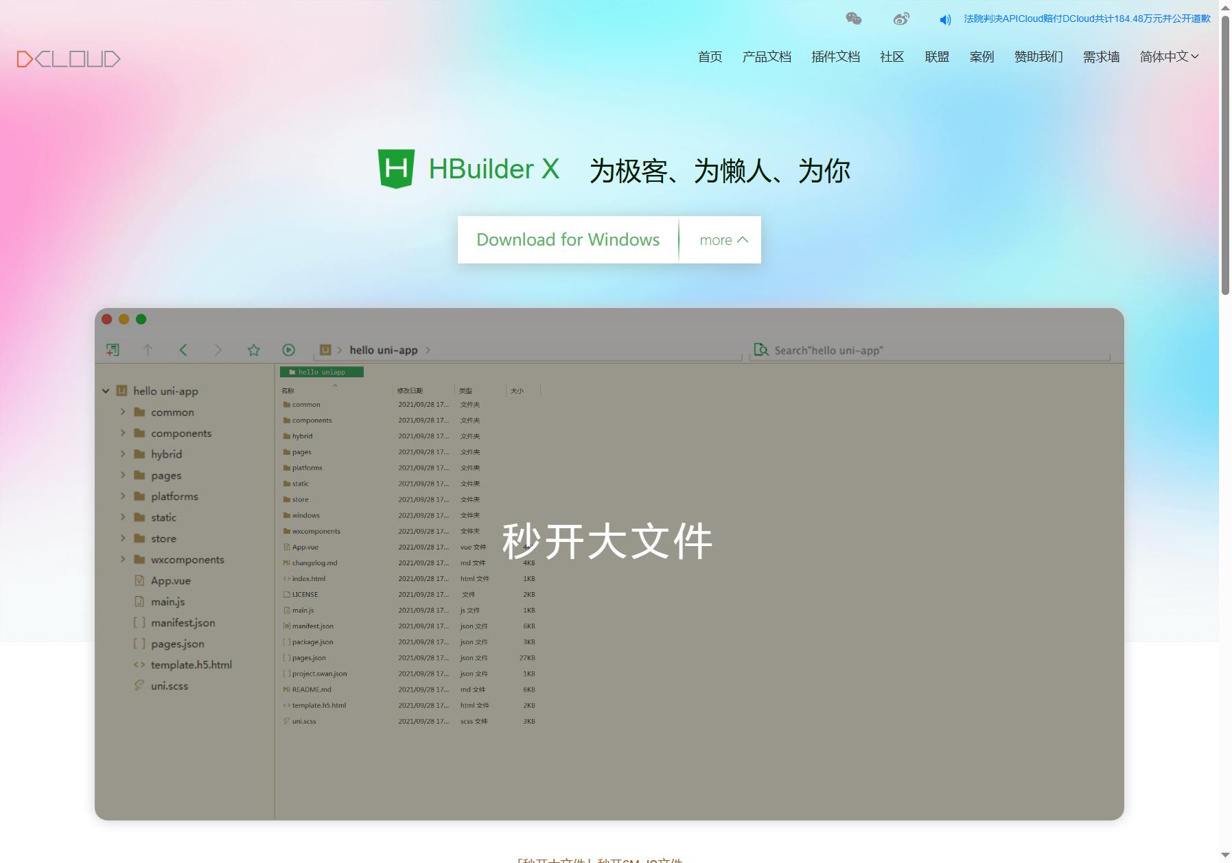 HBuilderX