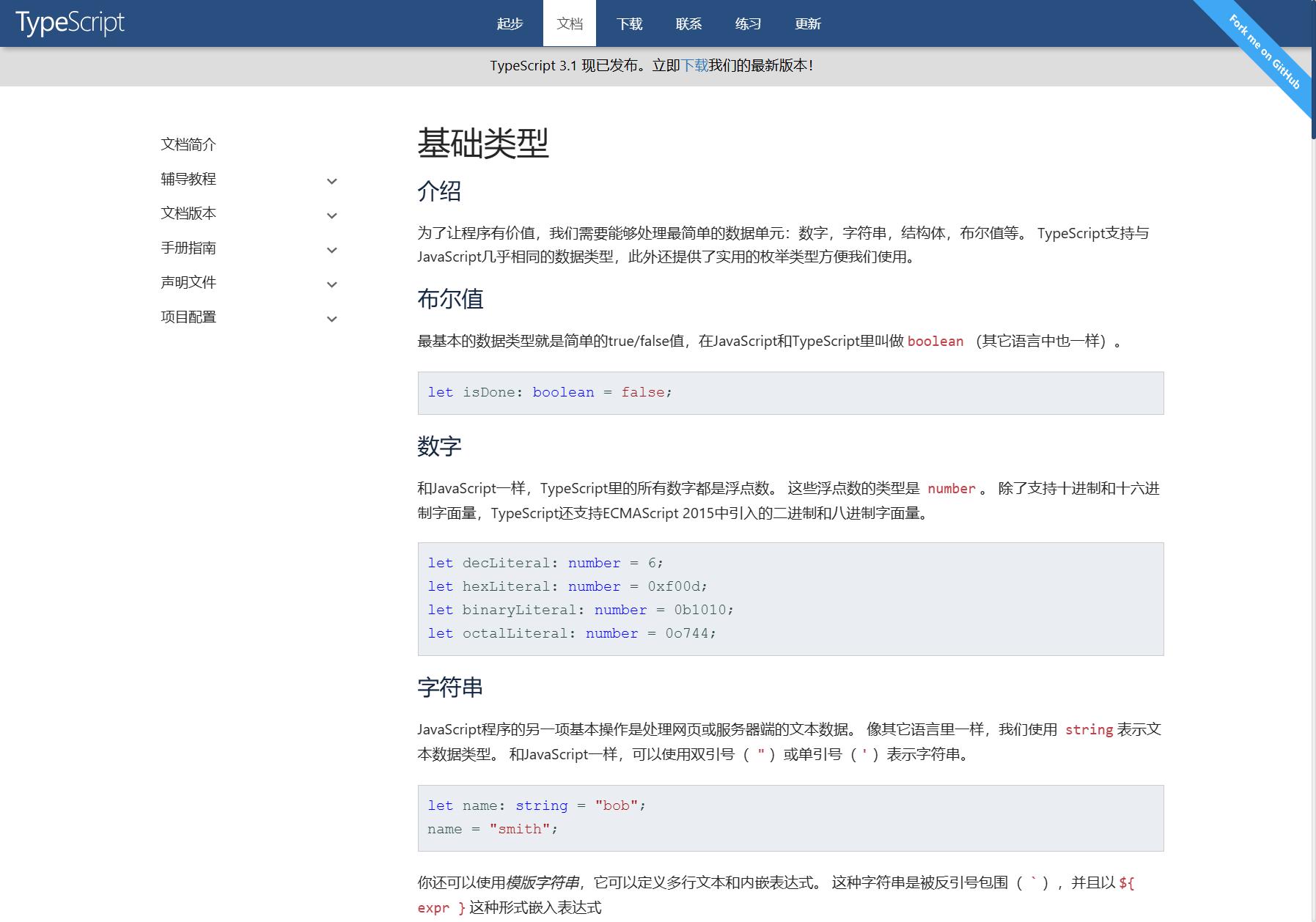 TypeScript中文网