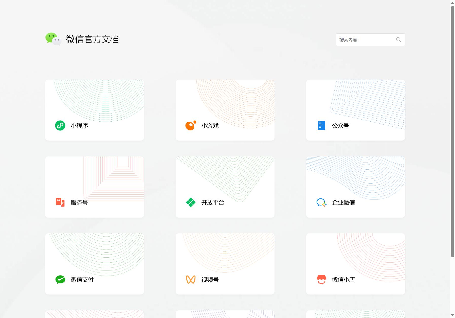 微信官方文档