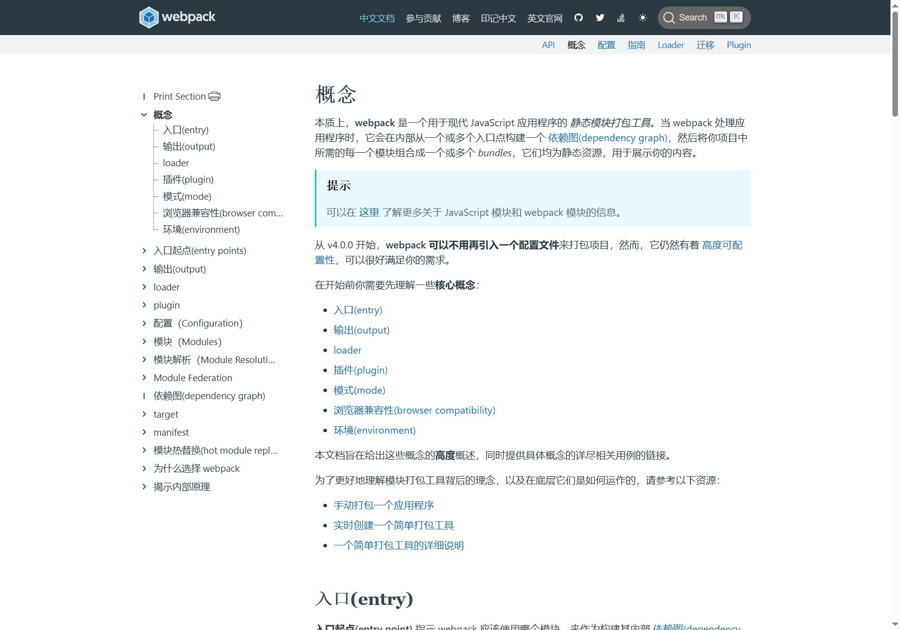 webpack中文文档