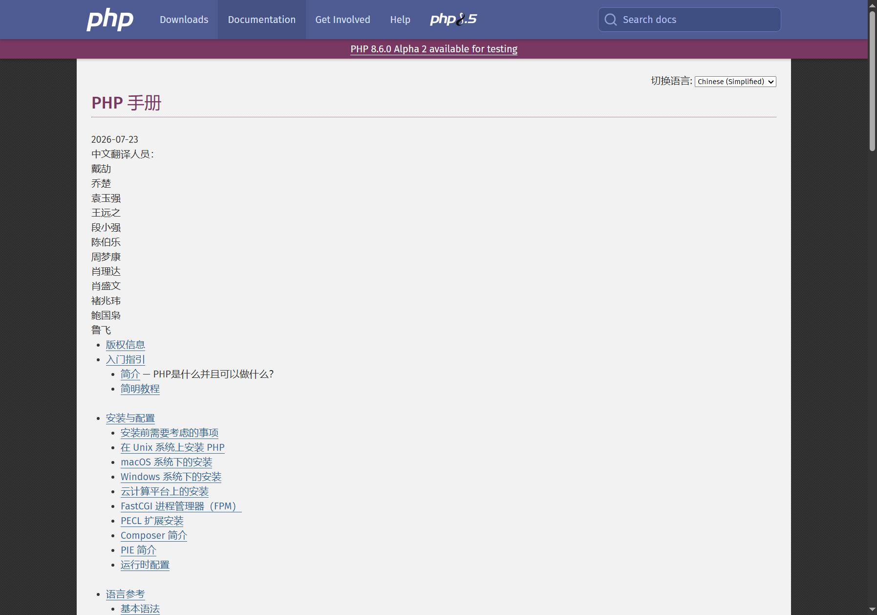 PHP中文手册