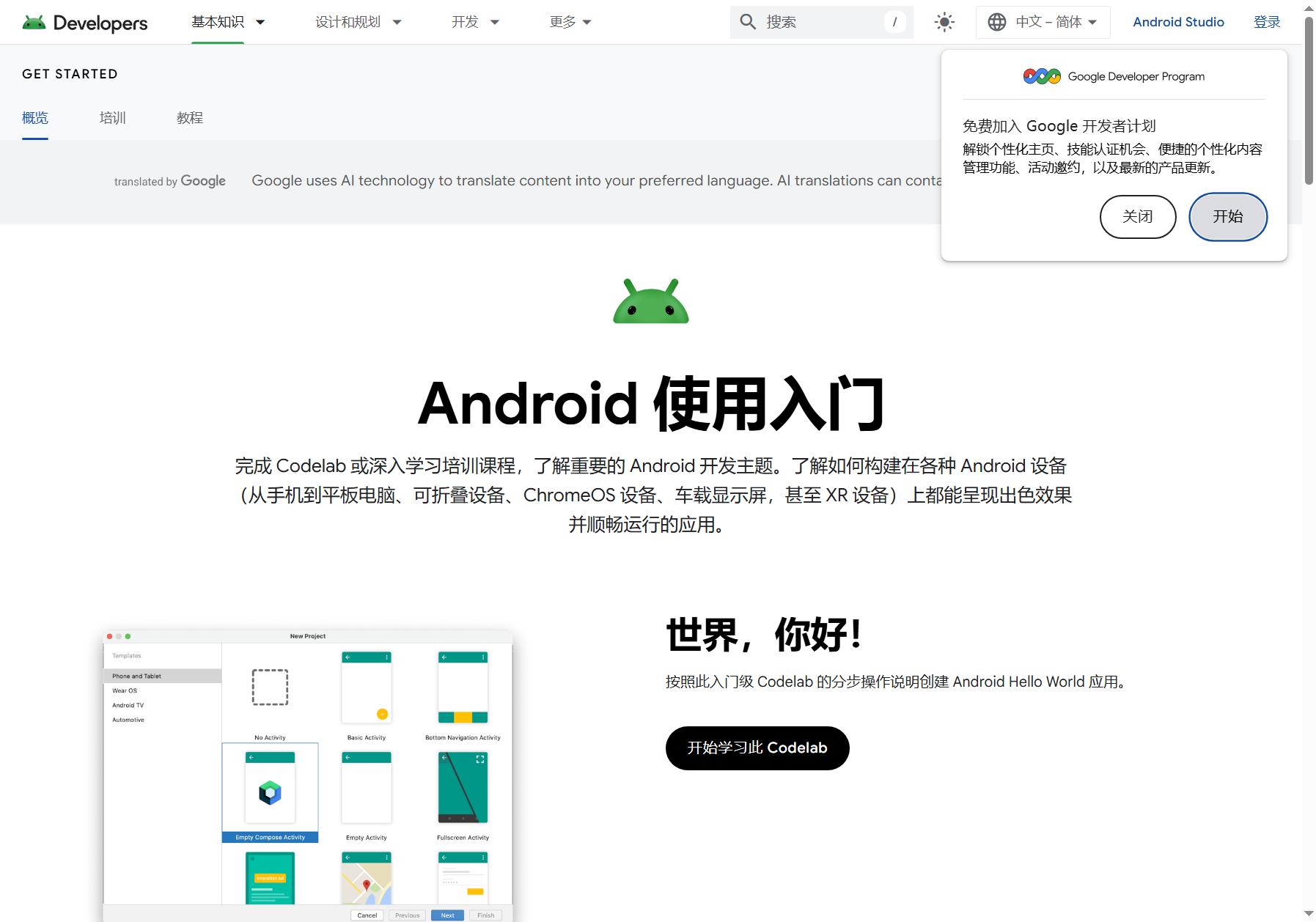 Android官方指南