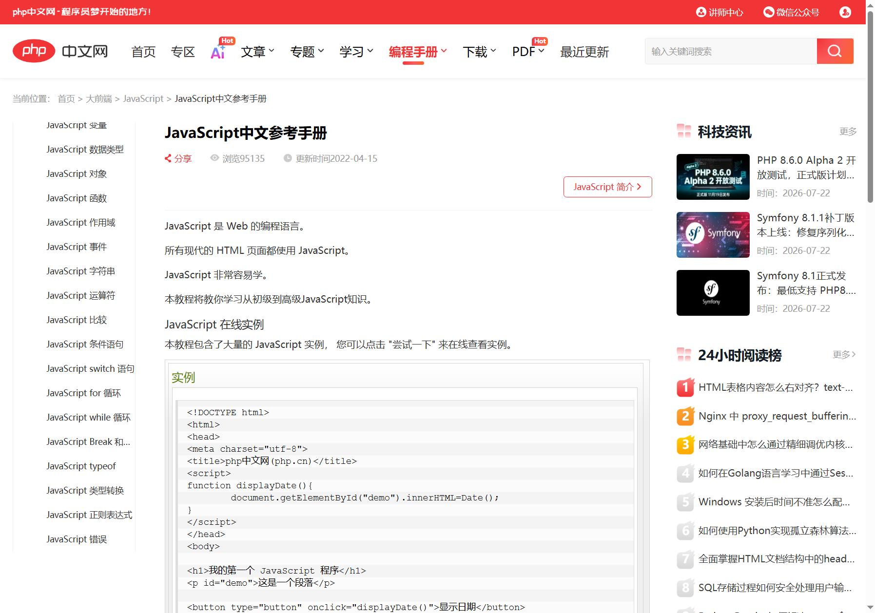 JavaScript中文参考手册