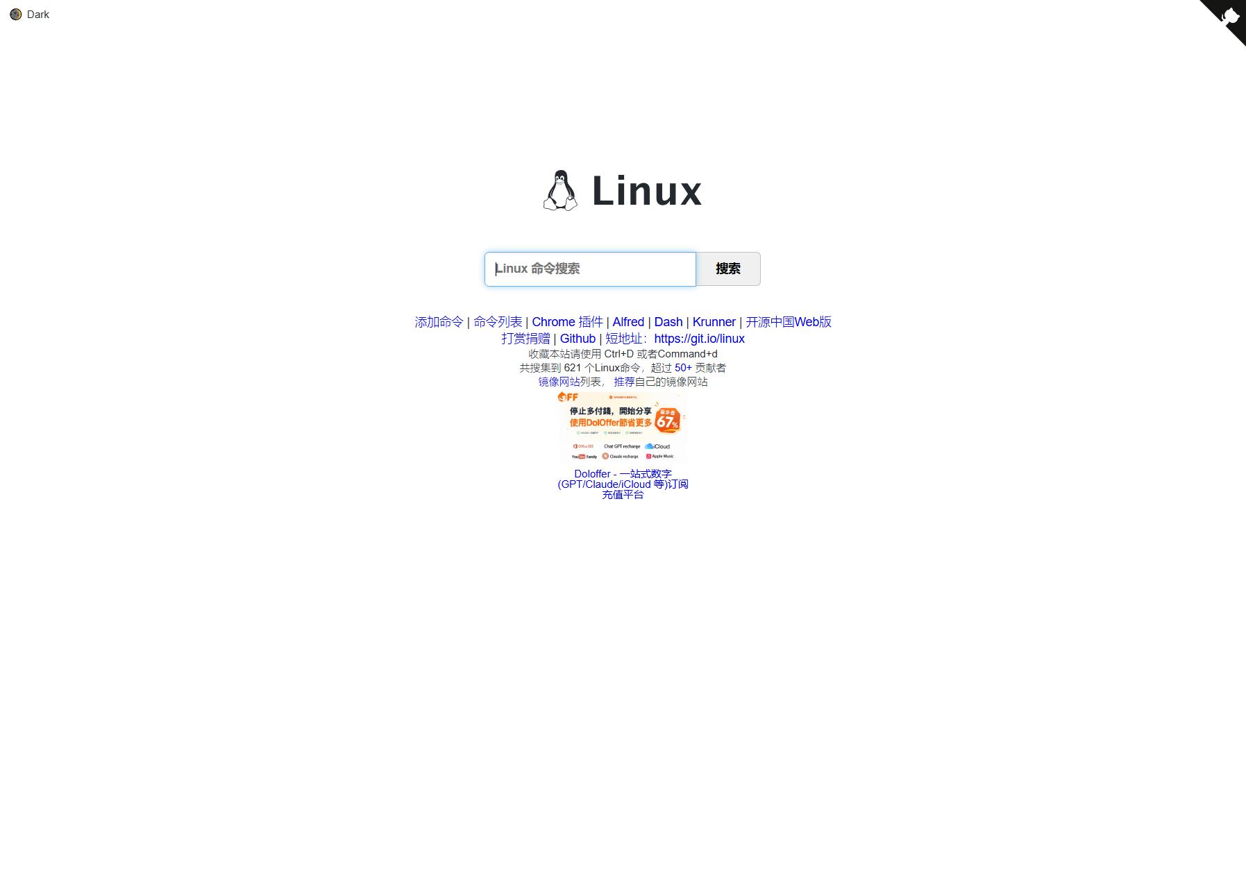 Linux命令搜索引擎