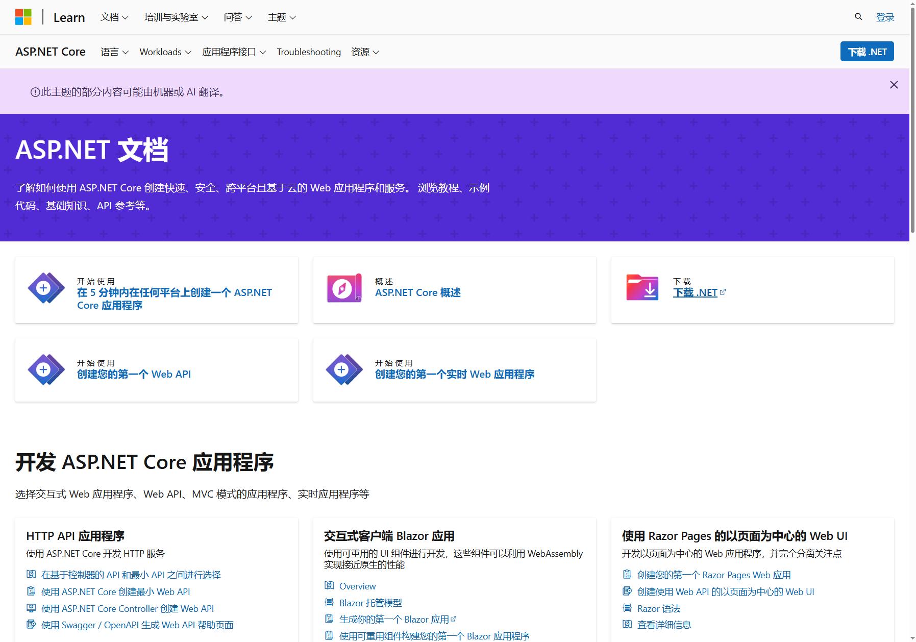 ASP.NET 文档