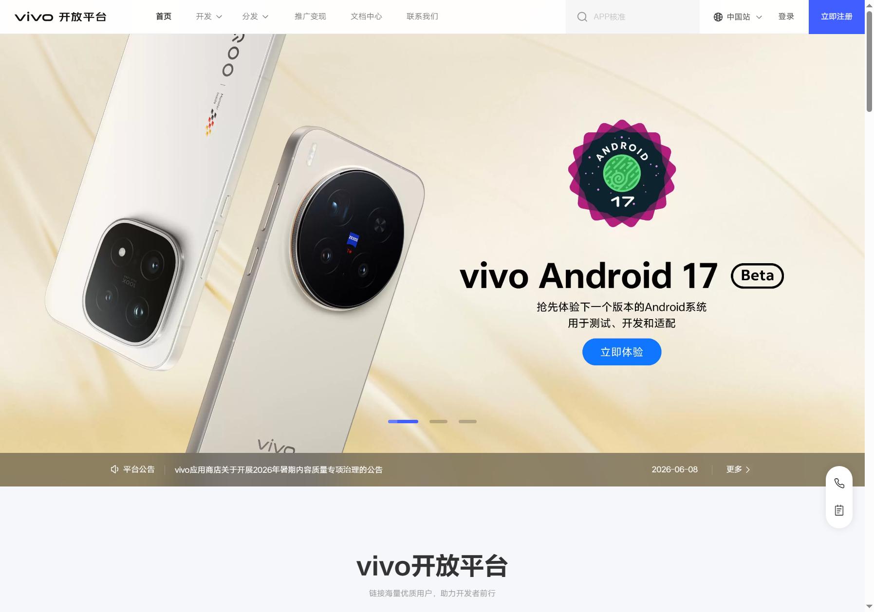 vivo开放平台