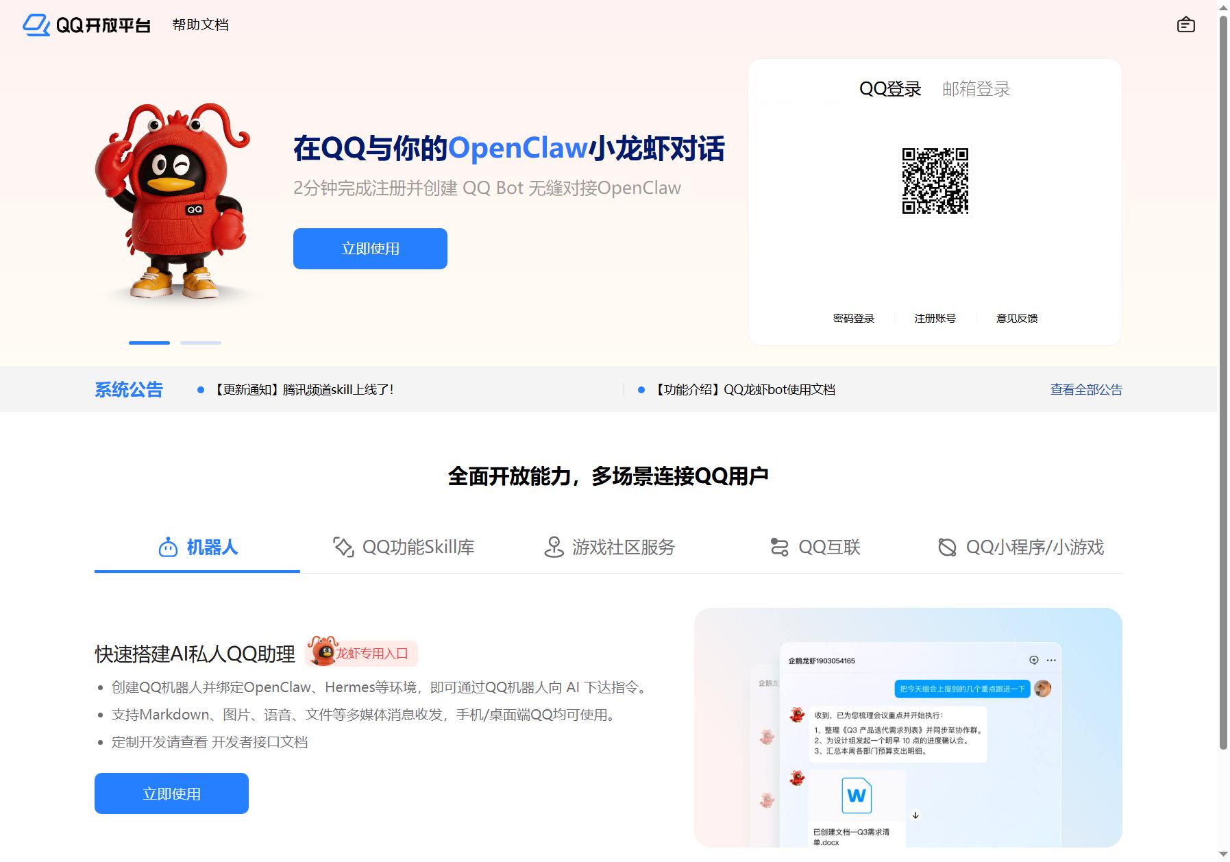 QQ开放平台
