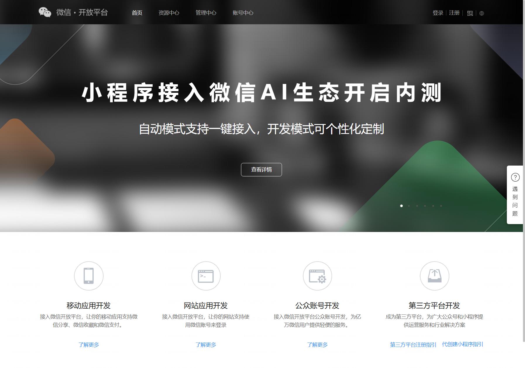 微信开放平台