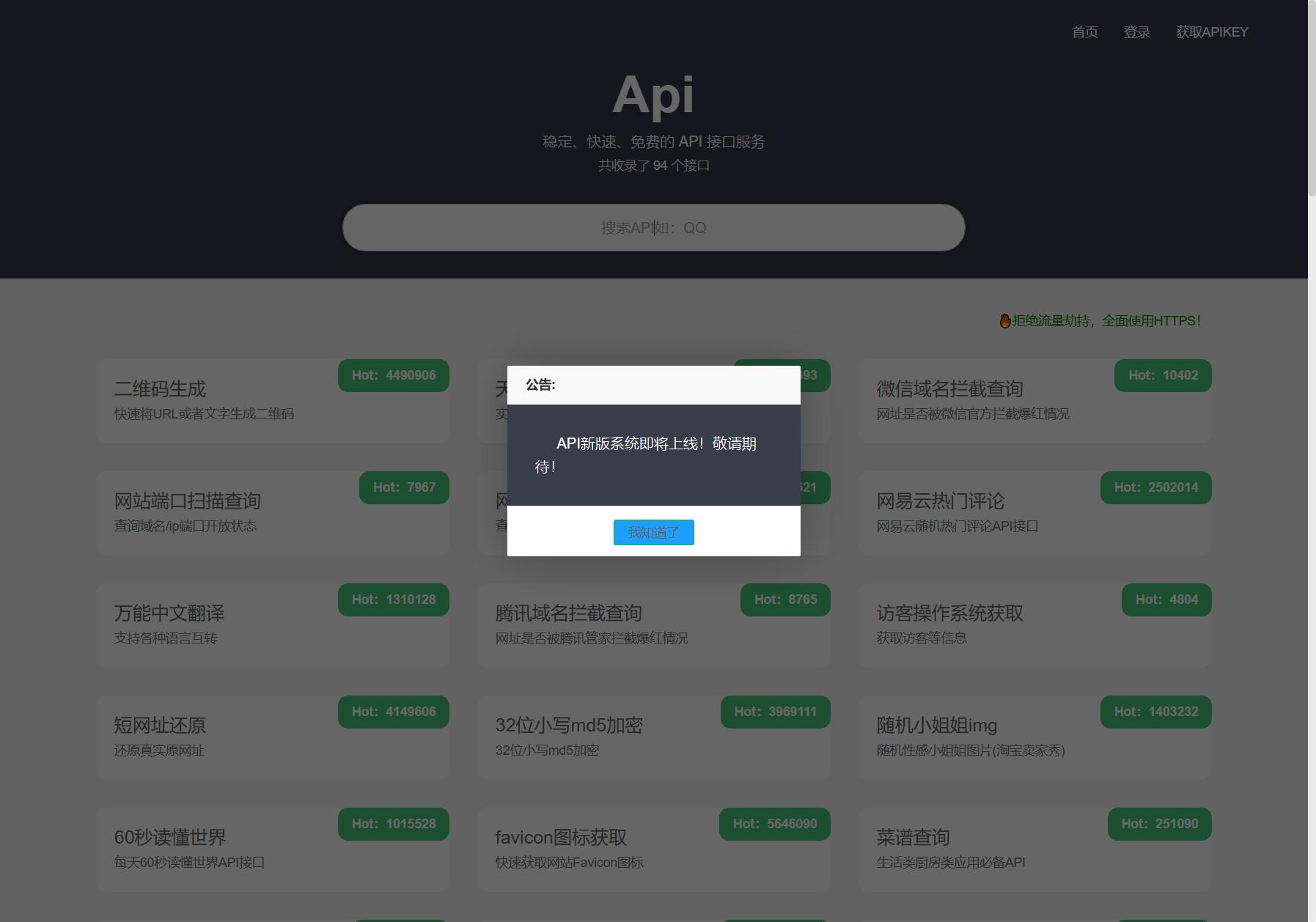 大米API