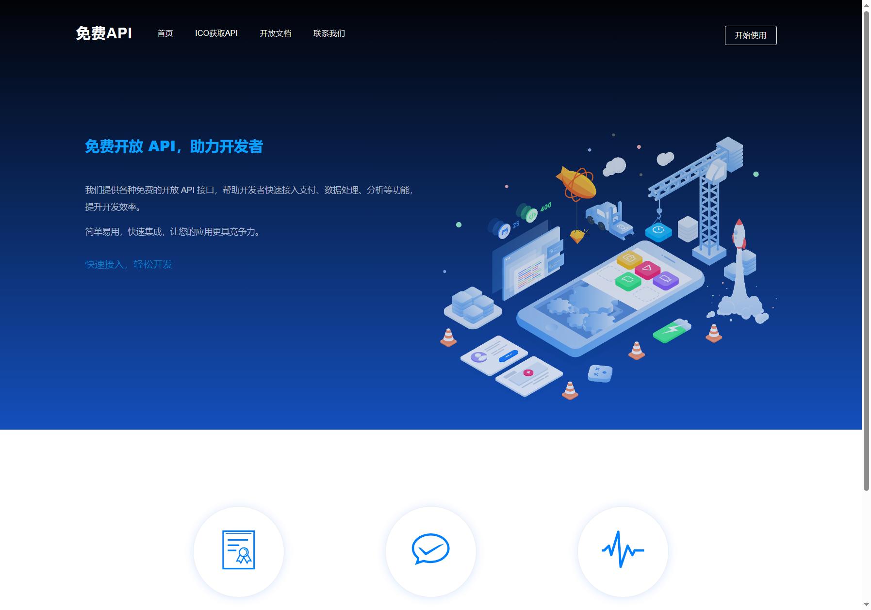 免费API