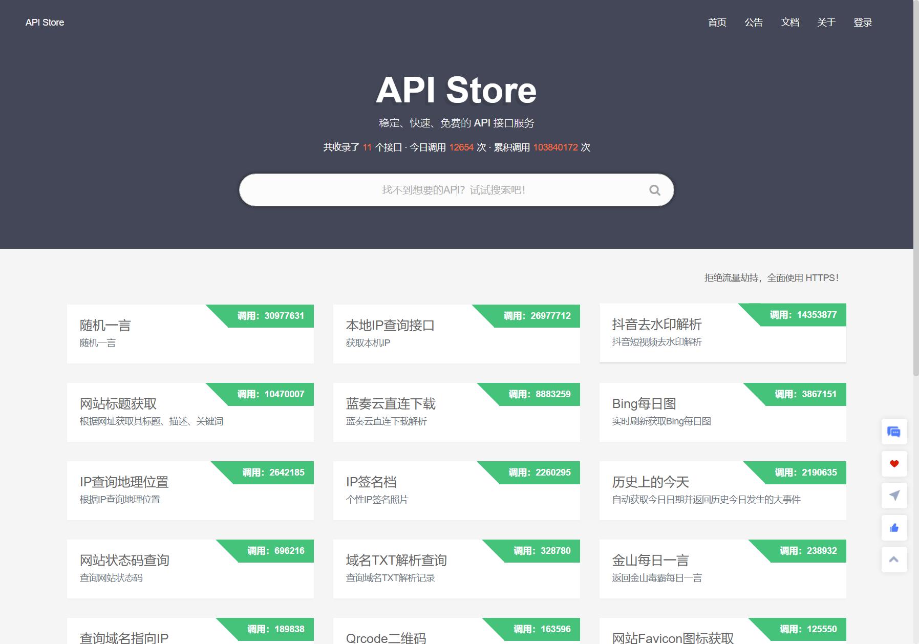 API Store