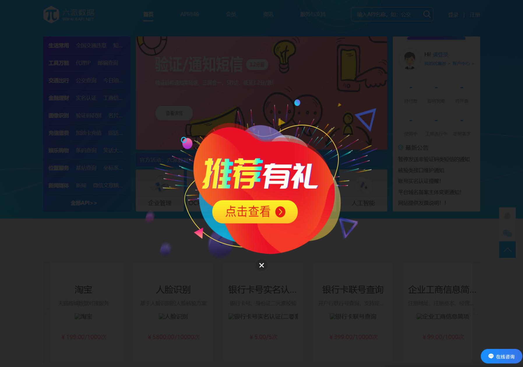 六派数据