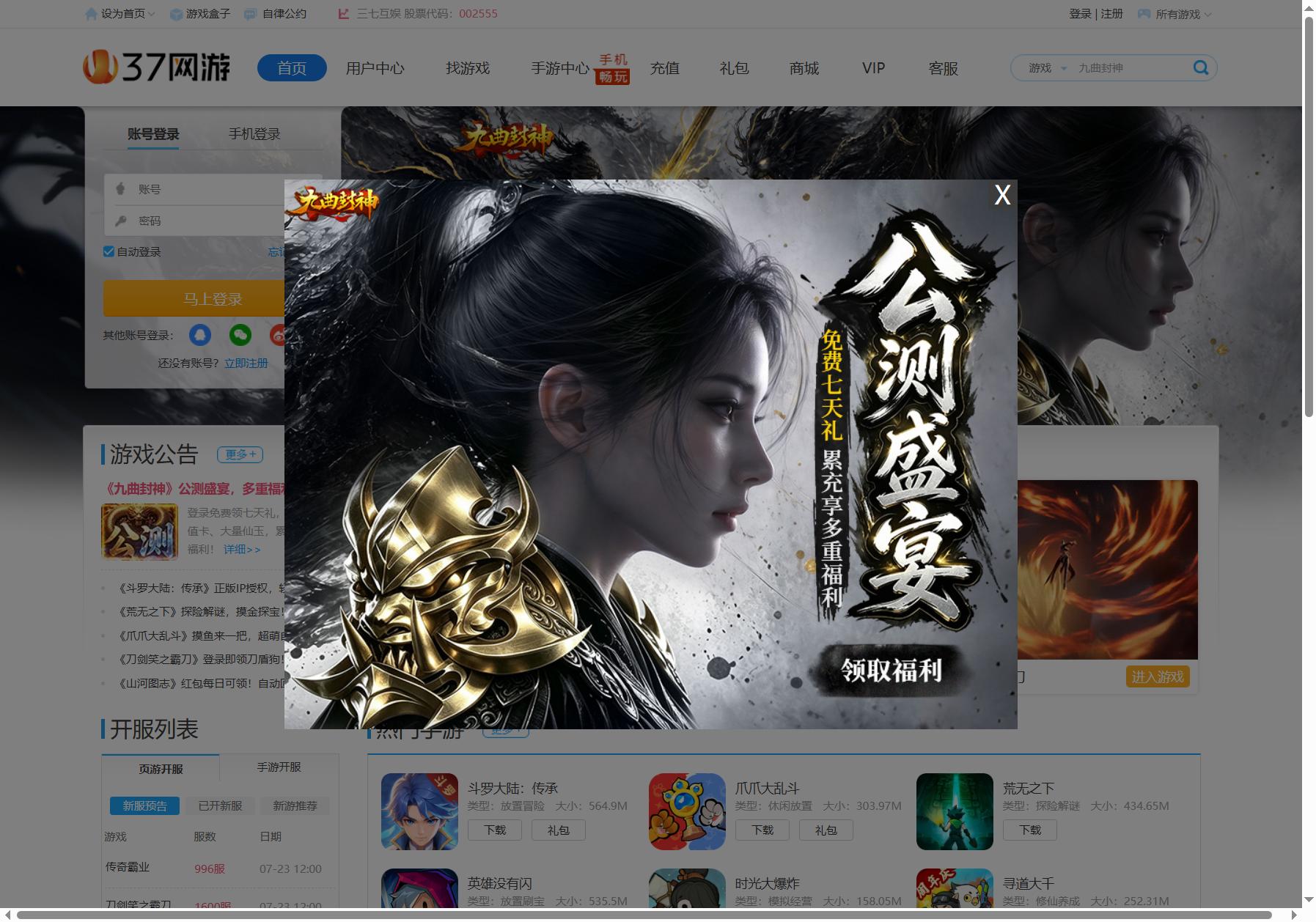 37网游