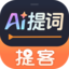 提客AI提词器